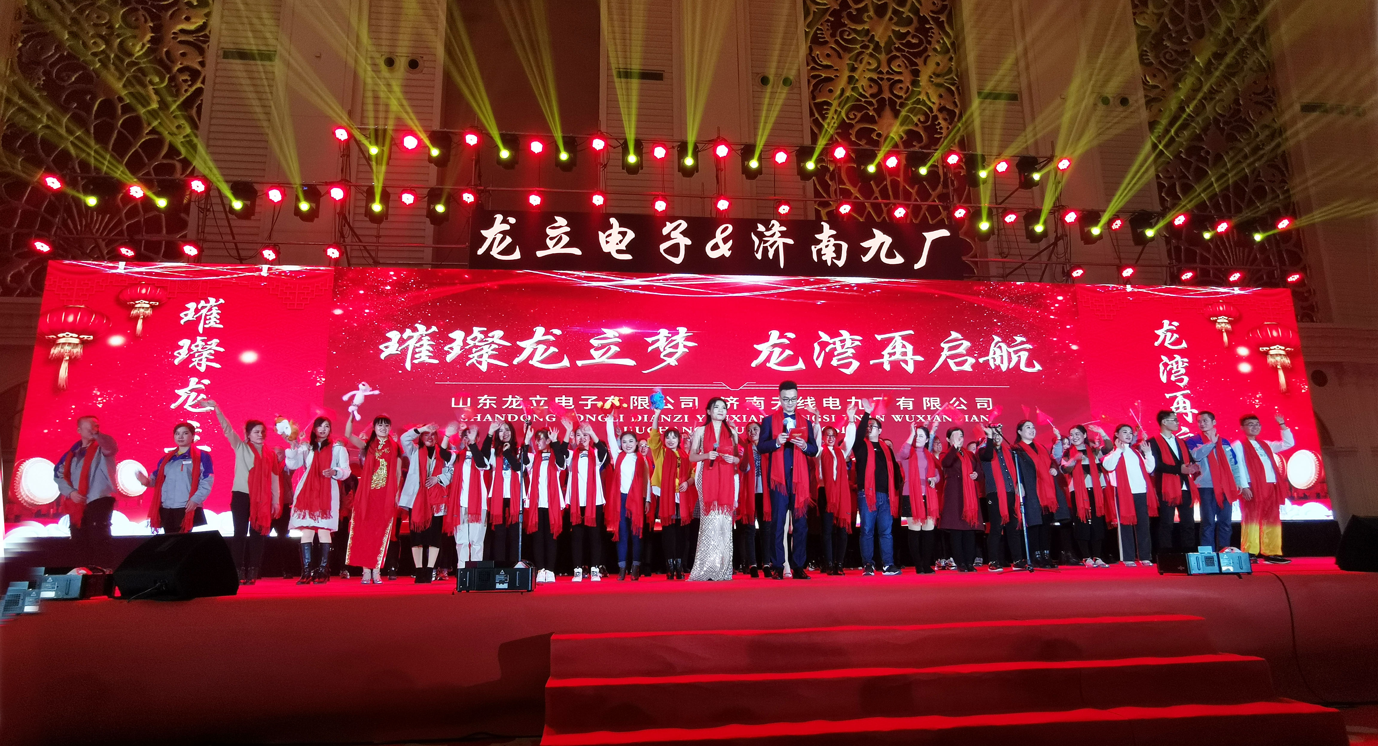 公司年會