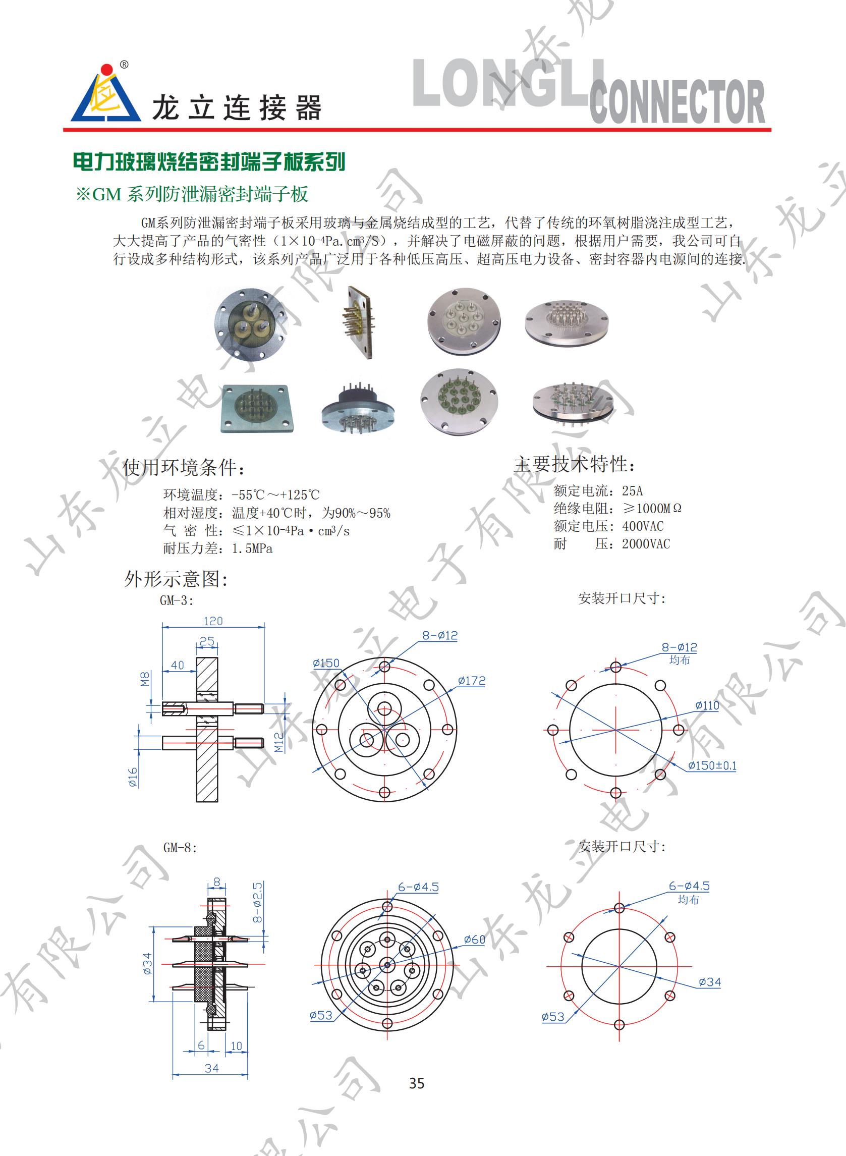  電力玻璃燒結(jié)密封端子板系列(圖1)
