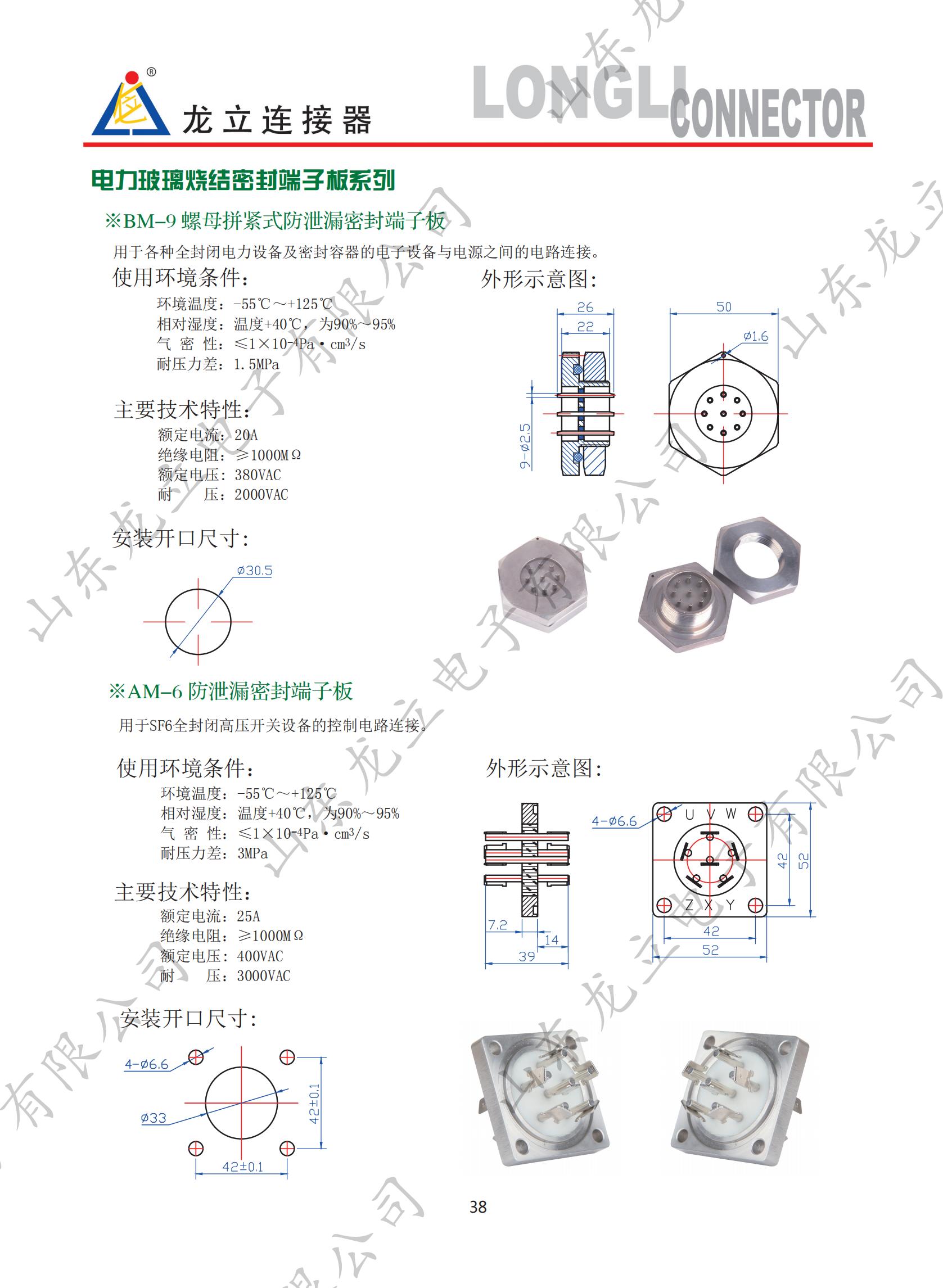  電力玻璃燒結(jié)密封端子板系列(圖4)