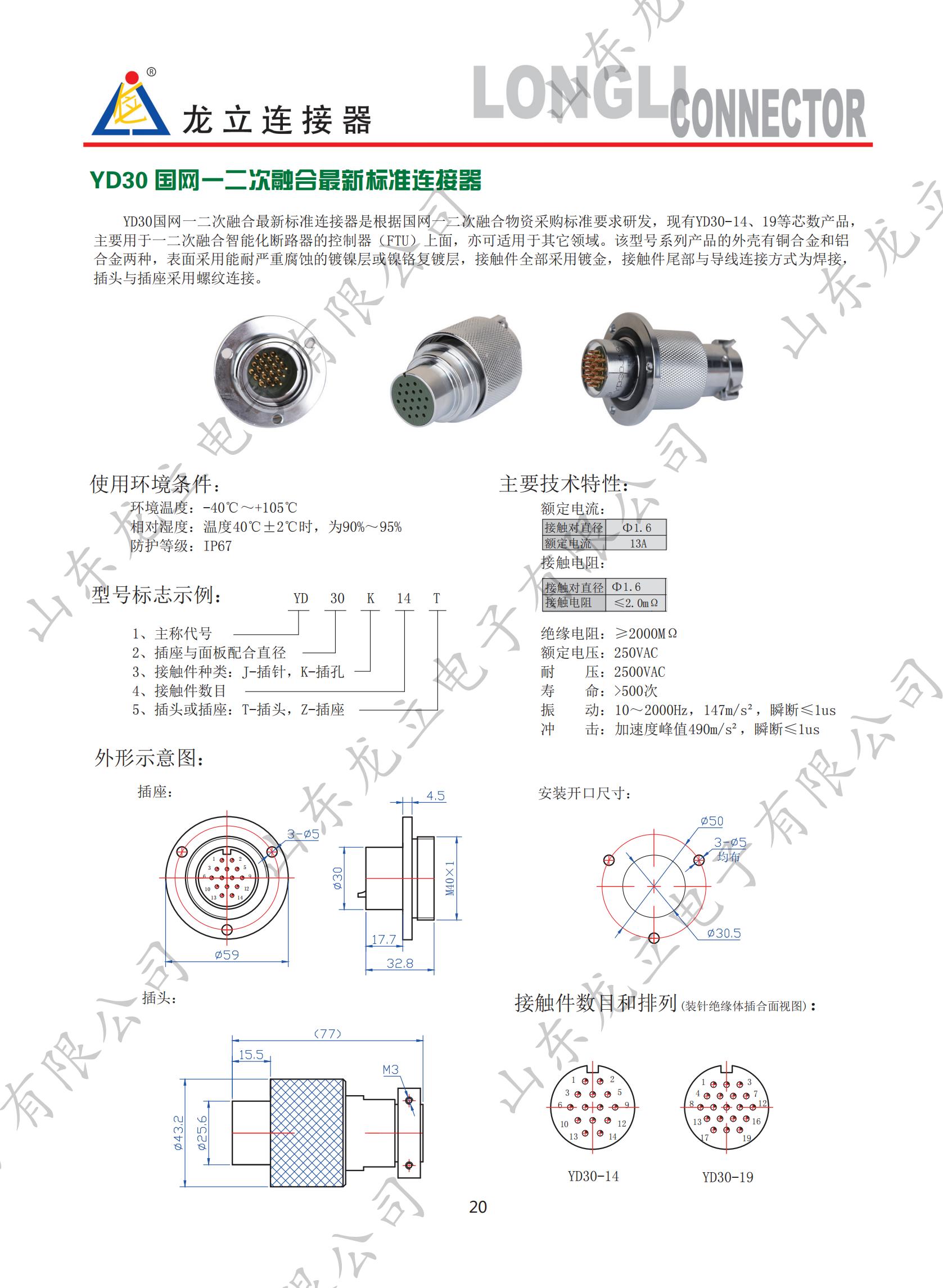 2018版智能電網(wǎng)樣冊_29.jpg
